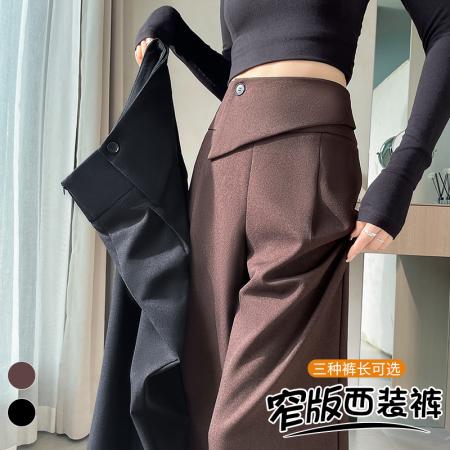 FA45775# 窄版阔腿裤女西装裤垂感西裤裤子显瘦休闲直筒拖地裤 服裝批發女裝批發服飾貨源