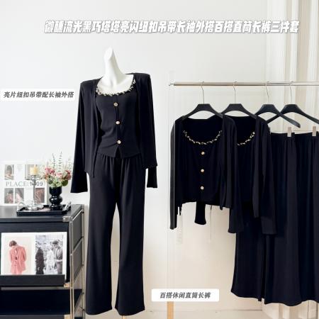 FA47378# 微醺流光黑巧塔塔亮闪纽扣吊带长袖外胎百搭直筒长裤三件套  服裝批發女裝批發服飾貨源