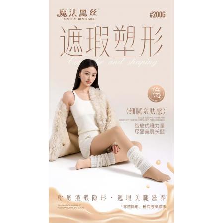 魔法黑丝水光袜高腰收腹打底裤粉底液裸感袜裤袜加厚加绒美腿磨皮 服裝批發女裝批發服飾貨源