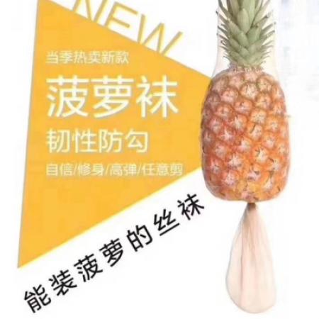 BY19083# 新款网红菠萝袜任意剪天鹅绒丝袜女士性感纯色不掉裆连裤袜 服裝批發女裝批發服飾貨源